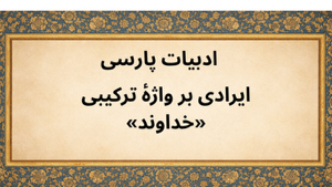 ادبیات پارسی.png